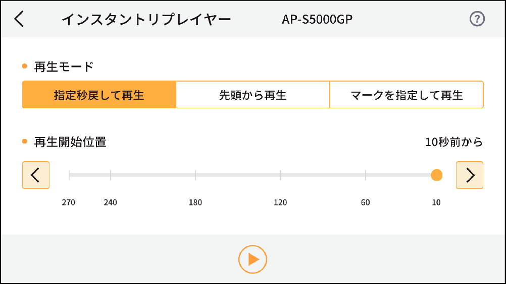 AP-S5000GP_Instant Replayer